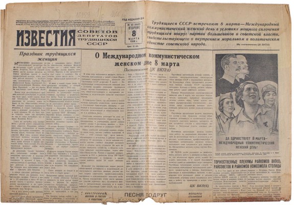 [8 марта. Международный женский день]. Известия. 1938. № 55 (8 марта). 
